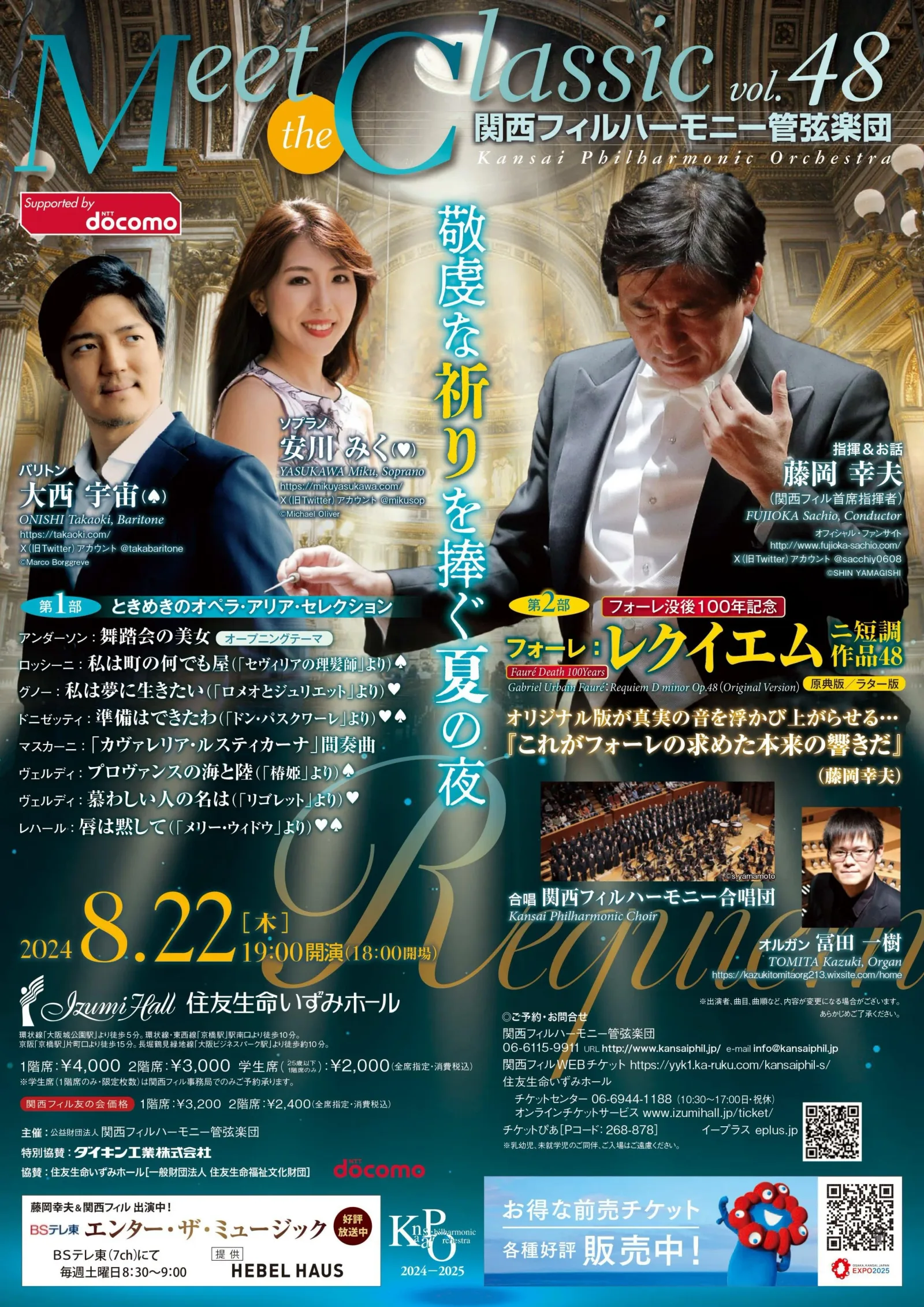 関西フィルハーモニー管弦楽団　Meet the Classic Vol.48
