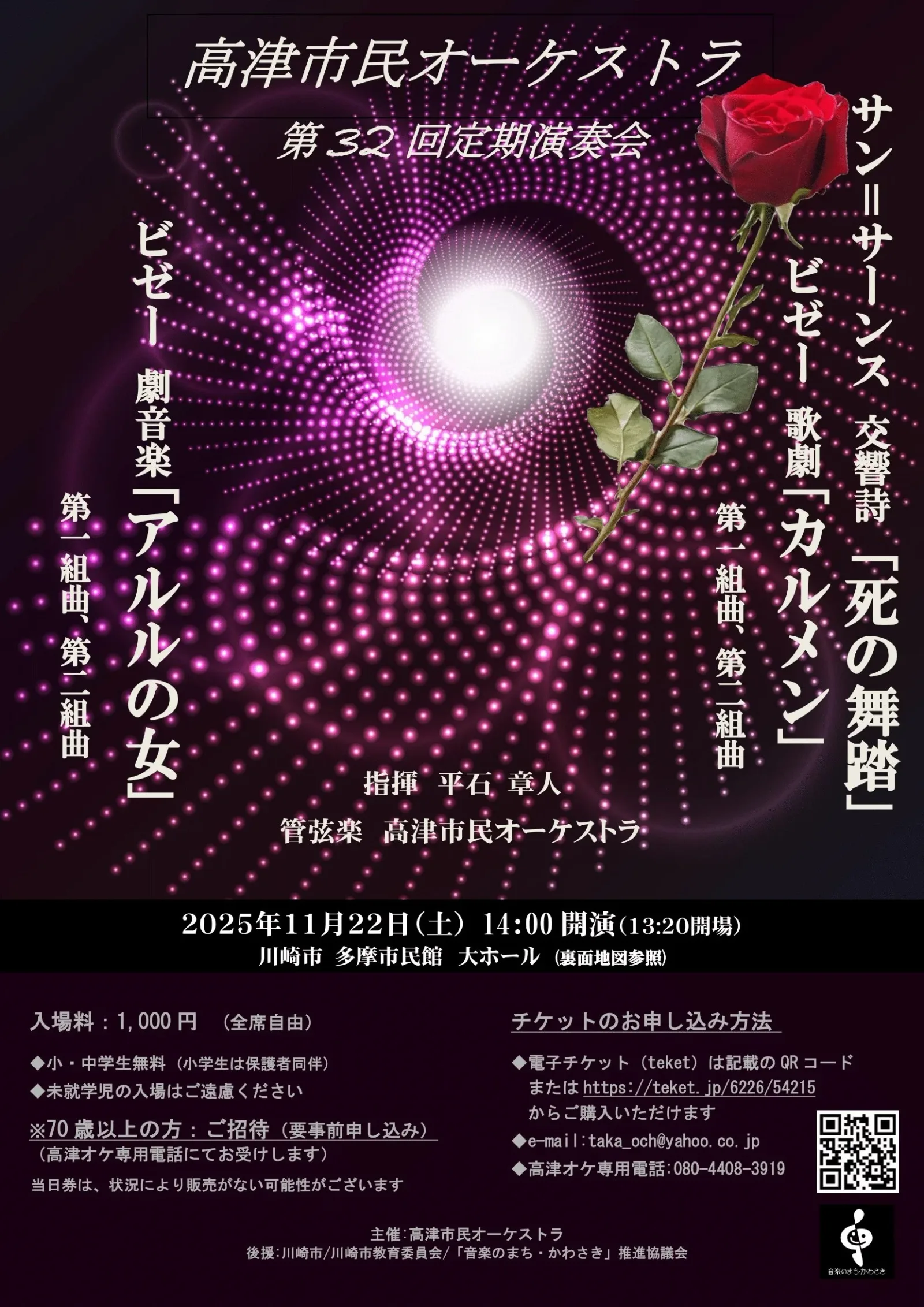 高津市民オーケストラ第32回定期演奏会