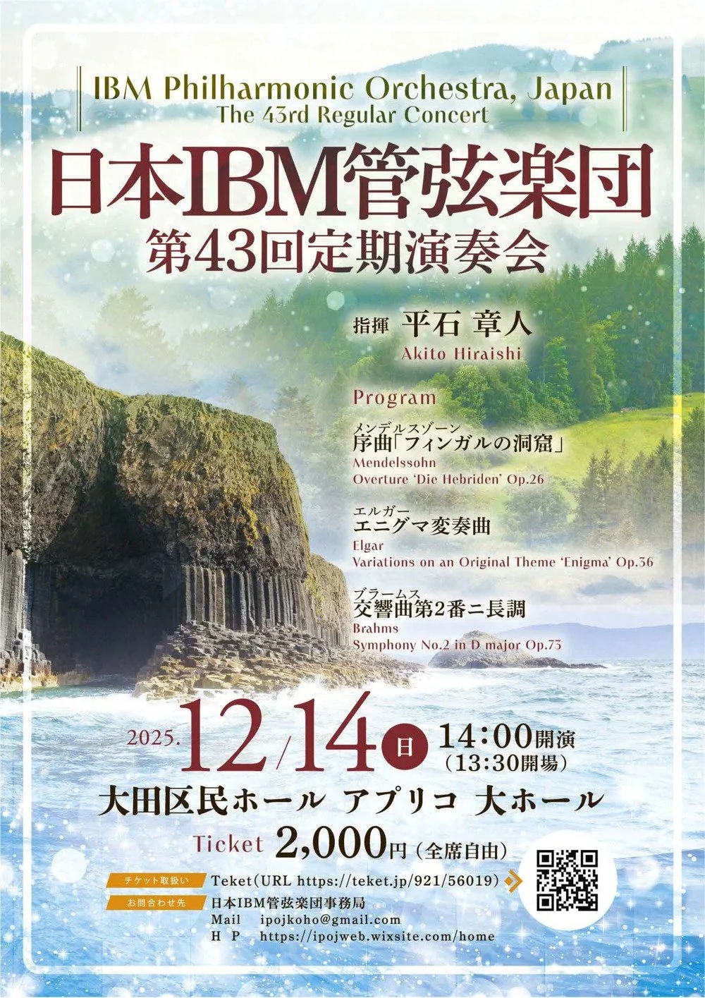 日本IBM管弦楽団　第43回定期演奏会