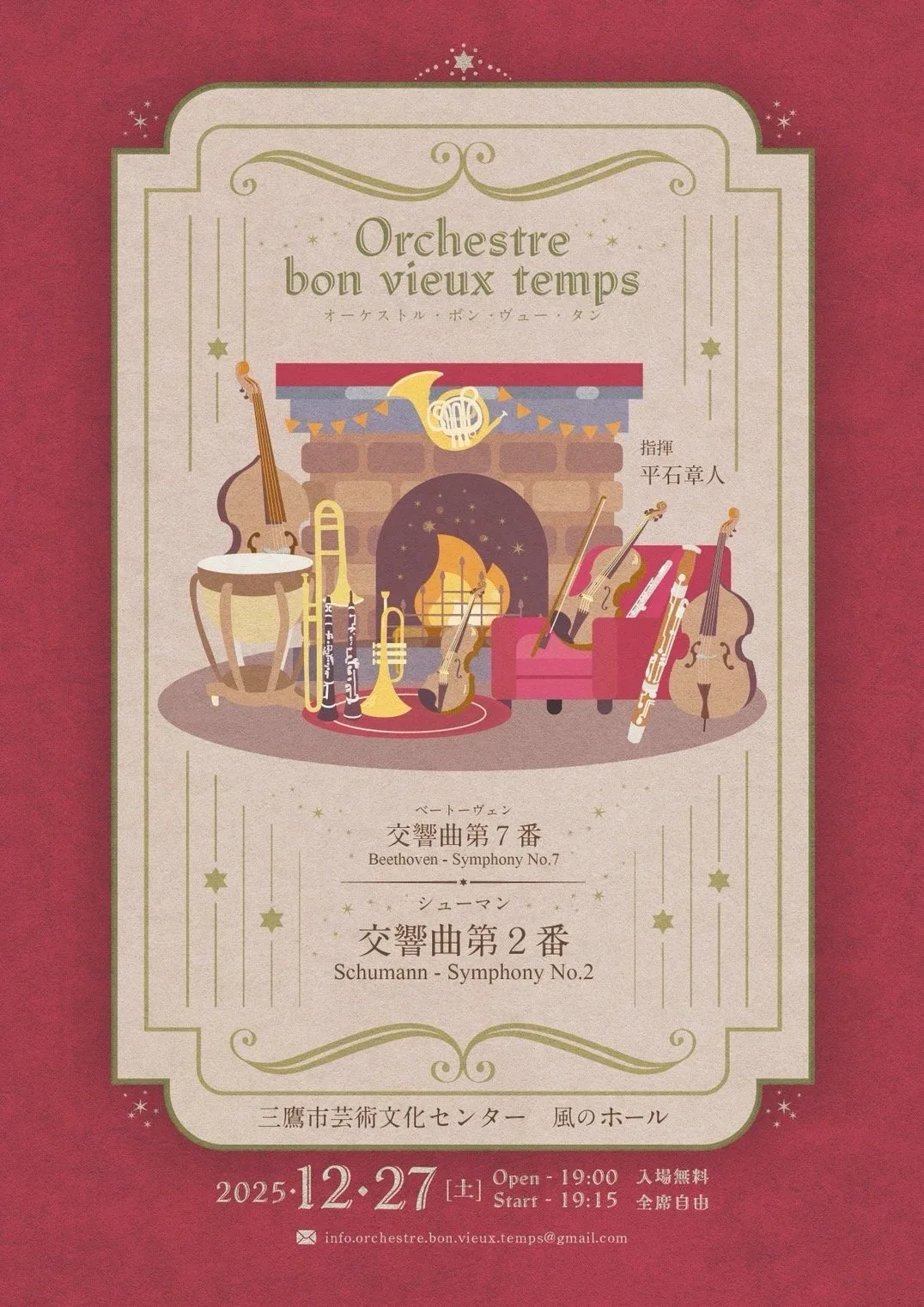 Orchestre bon vieux temps オーケストル・ボン・ヴュー・タン 演奏会