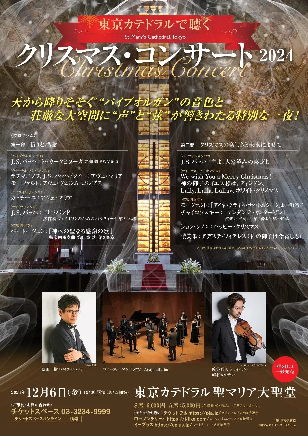 東京カテドラルで聴く クリスマス・コンサート 2024