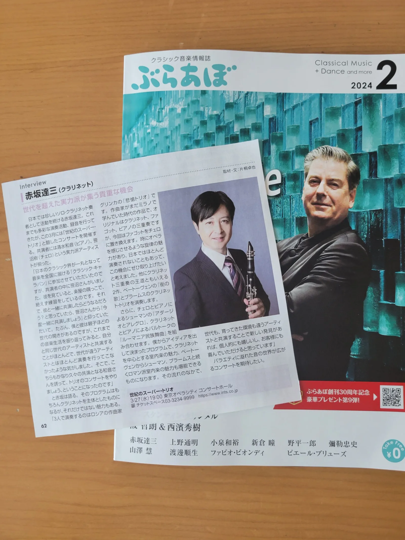 【メディア掲載】クラシック音楽情報誌「ぶらあぼ」3/27㊌オペラシティ公演出演の赤坂達三の記事が掲載