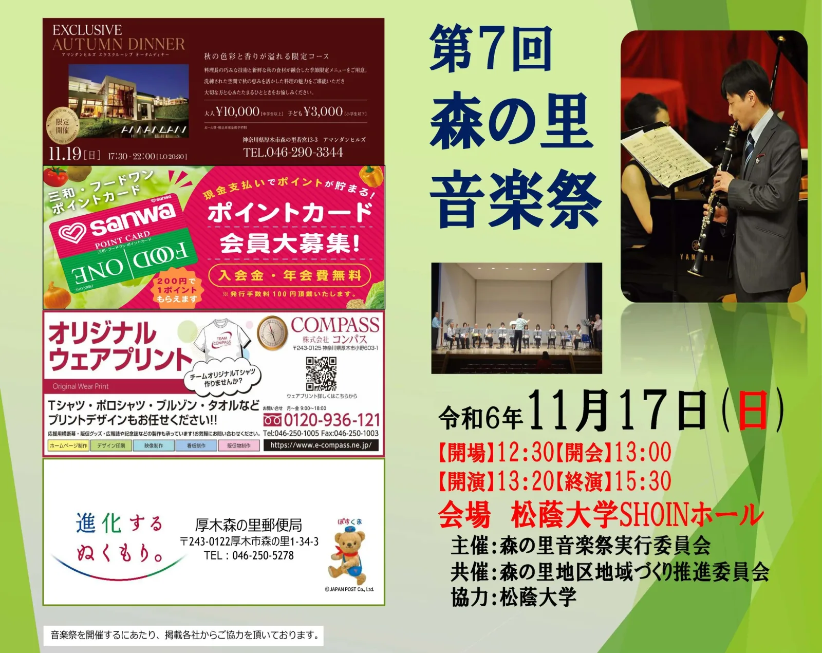 第7回　森の里音楽祭