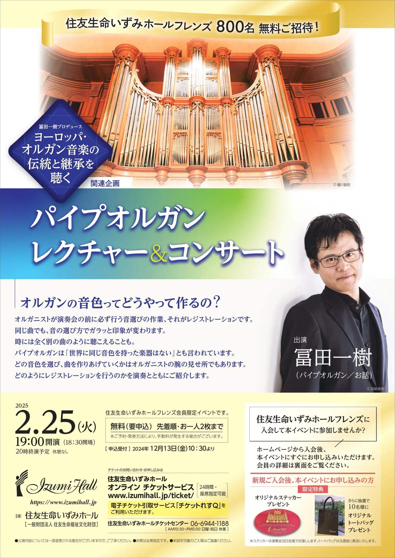 冨田一樹 パイプオルガン レクチャー&コンサート オルガンの音色ってどうやって作るの?