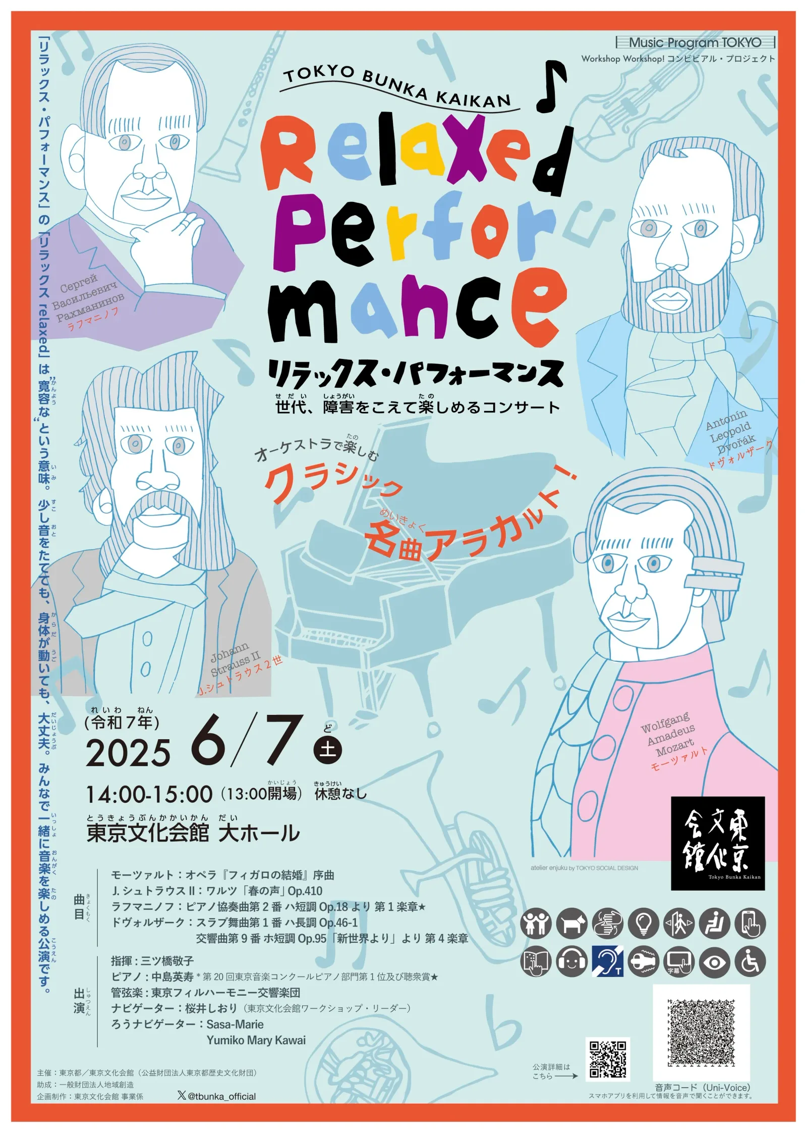 東京文化会館リラックス・パフォーマンス