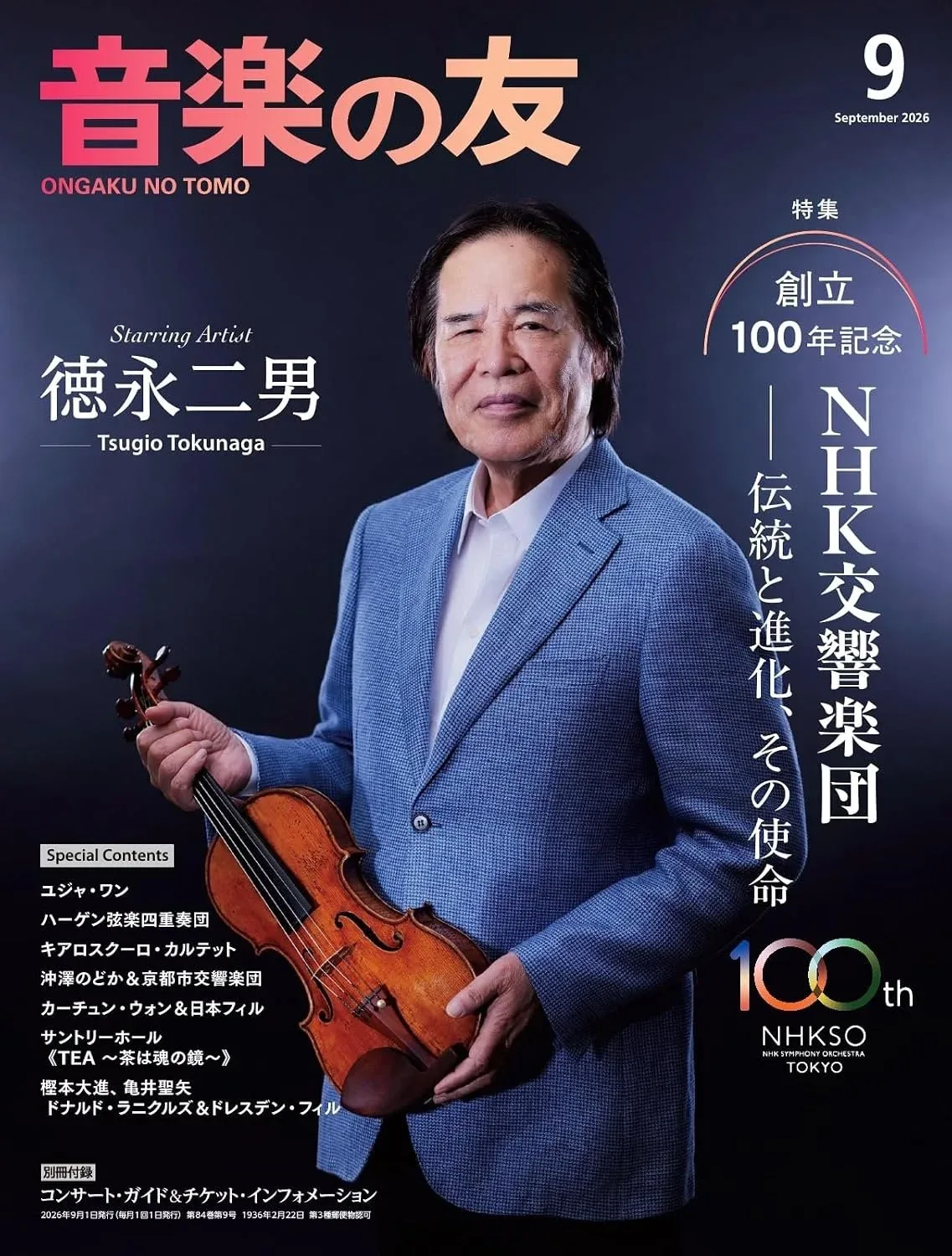 「音楽の友」９月号にて、指揮者、平石章人のインタビュー記事が掲載されています。